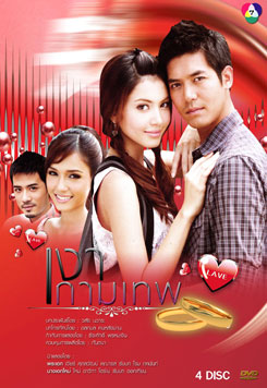 เงากามเทพ