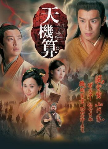 เดชคัมภีร์เทพพยากรณ์ A Change of Destiny 2007 เฉินเห่าหมิ่น (20ตอนจบ) TVB