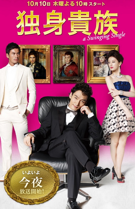 A Swinging Single ( 11 ตอนจบ )