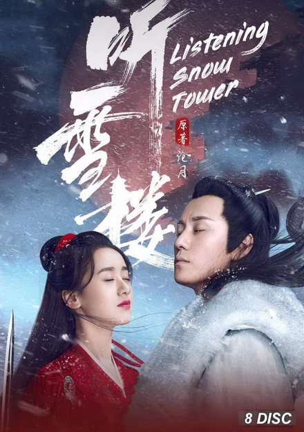Listening Snow Tower หอสดับหิมะ ( 1-56 จบ )