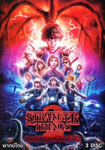 Stranger Things Season 2 ( 9 ตอนจบ )