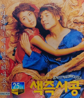 Sex Is Zero (2002) ปิ๊ด ปี้ ปิ๊ด ยกก๊วน กิ๊กสาว
