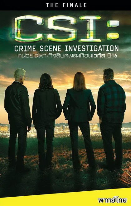 CSI Crime Scene Investigation Final 16 ไขคดีปริศนา เวกัส ปี 16