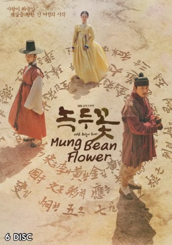 Mung Bean Flower ( Ep.01-48 จบ )
