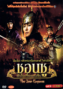 ซีรีย์เกาหลี Empress Chun Chu ชอนชู หัวใจเพื่อแผ่นดิน