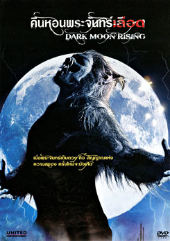Dark Moon Rising คืนหอนพระจันทร์เลือด