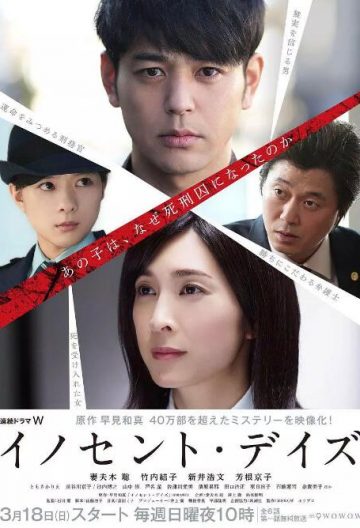 Innocent Day ( 6 ตอนจบ )