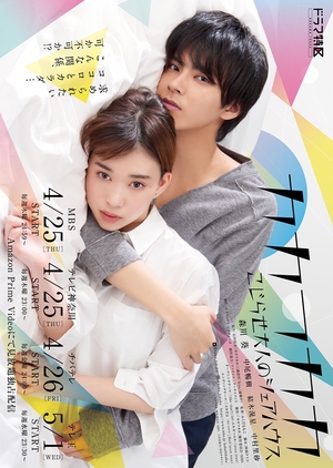 Kakafukaka ~Kojirase Otona no Share House (2019) บ้านเช่าอลวน คนเช่าผีบ้า (10 ตอนจบ)