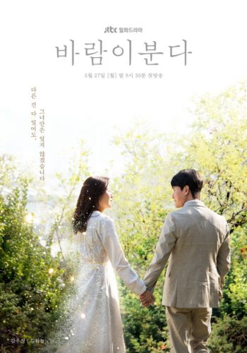The Wind Blows (EP.1-16 END)