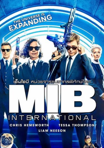 MIB Men in Black 4 International หน่วยจารชนสากลพิทักษ์โลก