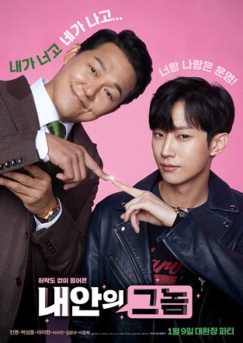 The Dude in Me (2019) ใคร...ในร่าง