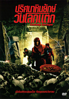 Stonehenge Apocalypse ปริศนาหินยักษ์วันโลกแตก