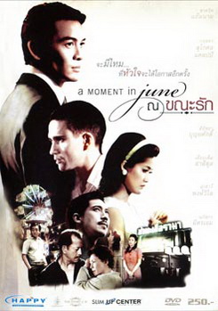 ณ ขณะรัก A Moment In June