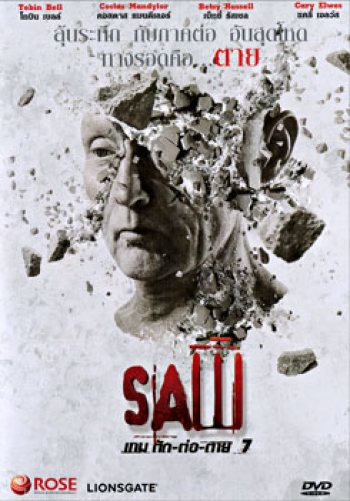 Saw VII เกม ตัด-ต่อ-ตาย 7
