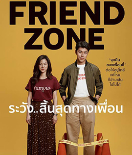 Friend Zone ระวัง..สิ้นสุดทางเพื่อน