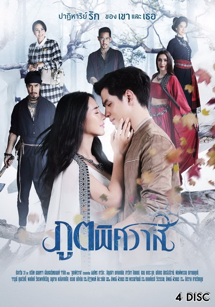 ภูตพิศวาส ช่องONE ( EP.1-24 จบ )
