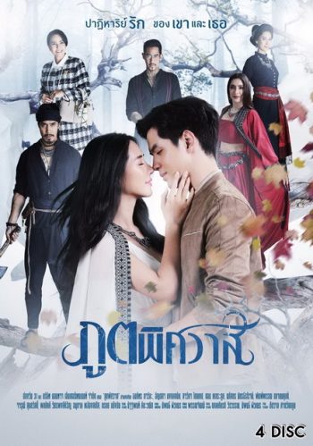 ภูตพิศวาส ช่องONE ( EP.1-24 จบ )