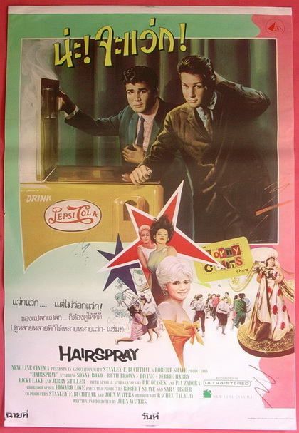 Hairspray (1988) น่ะ! จะแว่ก!