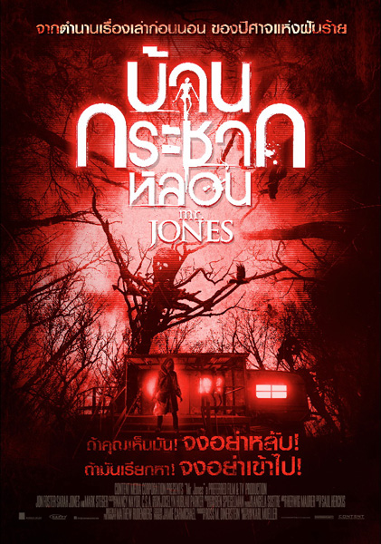 Mr. Jones (2013) บ้านกระชากหลอน