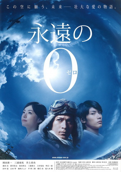 The Eternal Zero (2013) ต่อให้ต้องเกิดใหม่ ฉันก็จะกลับมาอย่างแน่นอน
