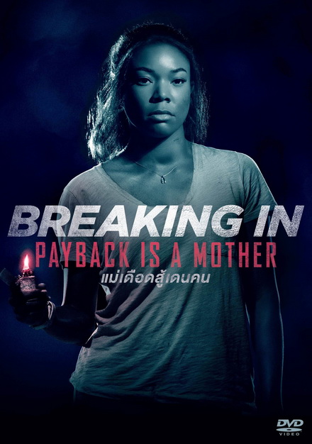Breaking In แม่จอมอึดบุกบ้านฆ่าโจร