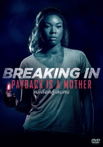 Breaking In แม่จอมอึดบุกบ้านฆ่าโจร