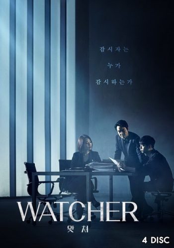 Watcher ( 16 ตอนจบ )