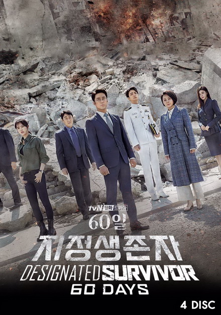 Designated Survivor 60 Days (2019) เดสซิกเนเทต เซอร์ไวเวอร์: 60 วันชี้ชะตา [16 ตอนจบ]