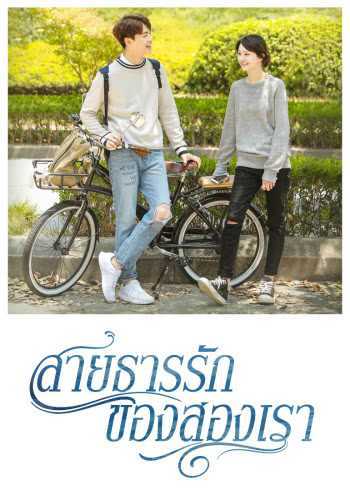 River Flows To You สายธารรักของสองเรา ( 52 ตอนจบ )
