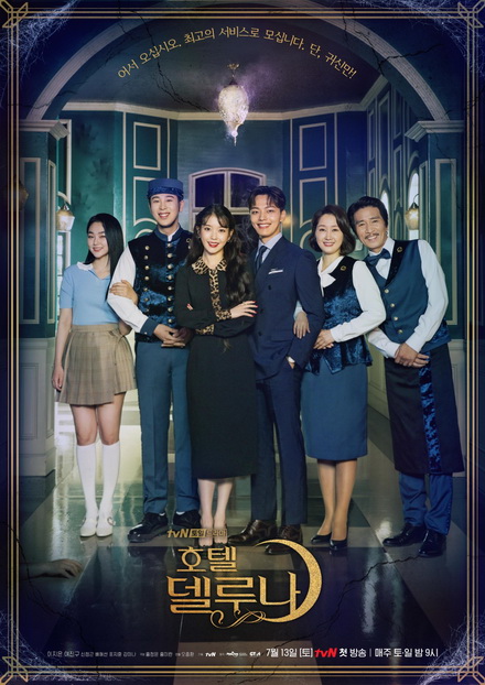 Hotel Del Luna คำสาปจันทรา กาลเวลาแห่งรัก (16 ตอนจบ)