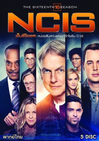 NCIS: Naval Criminal Investigative Service Season 16 เอ็นซีไอเอส หน่วยสืบสวนแห่งนาวิกโยธิน ปี 16 (24 ตอนจบ)