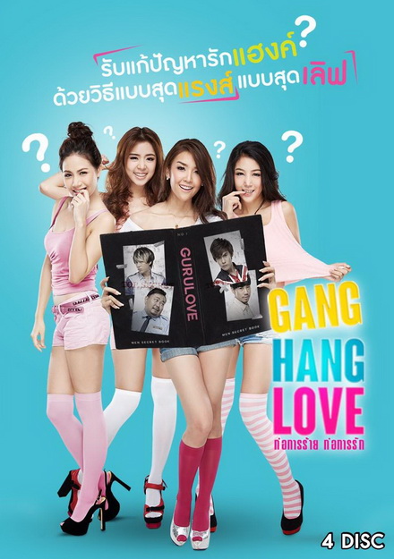 Gang Hang Love ก่อการร้าย ก่อการรัก (21 ตอนจบ)