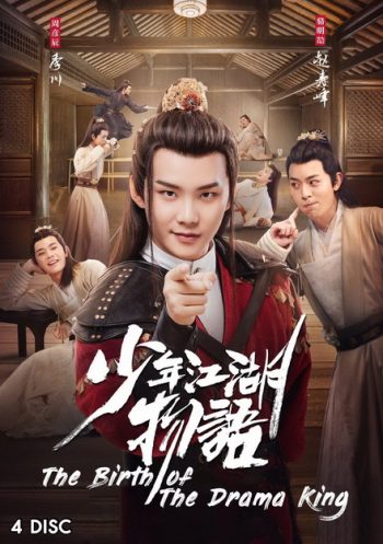 The Birth of the Drama King กำเนิดของปรมาจารย์ (2019) 24 ตอนจบ