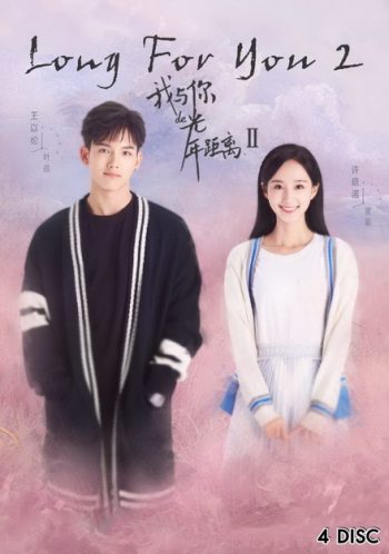 Long For You 2 (24 ตอนจบ)