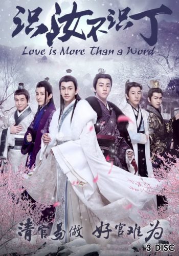 Love is More Than A Word รักมิใช่เพียงคำหวาน ( 12 ตอนจบ )