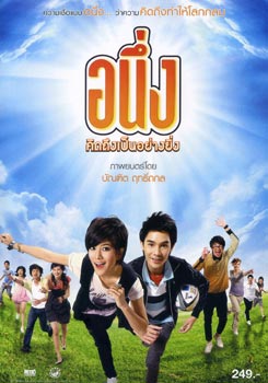 อนึ่ง คิดถึงเป็นอย่างยิ่ง