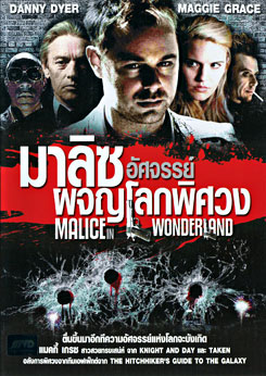 Malice In Wonderland มาลิซ อัศจรรย์ผจญโลกพิศวง