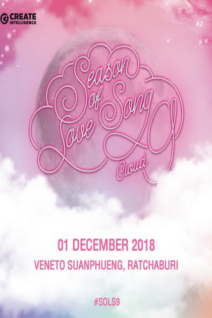หนุ่ม กะลา ความสุขต้องมนต์บนปุยเมฆก้อนที่เก้า Chang Music Connection Present Season of Love Song Cloud 9