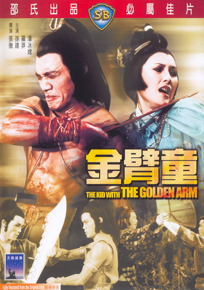 Kid With The Golden Arm (1979) จอมโหดมนุษย์แขนทองคำ ( Shaw Brothers )