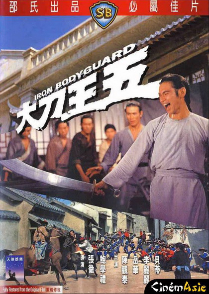 Iron Bodyguard (1973) ศึก 2 ขุนเหล็ก ( Shaw Brothers )