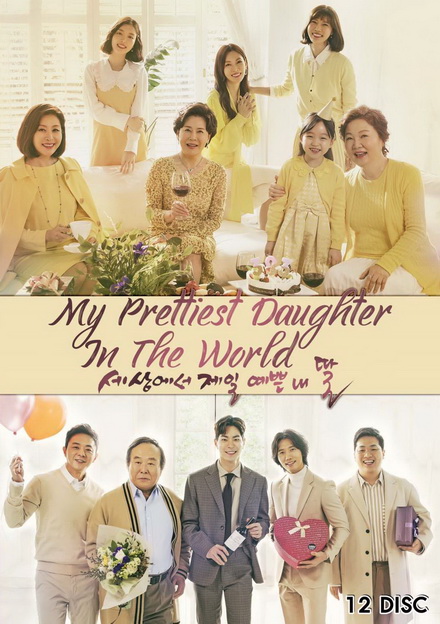 My Prettiest Daughter in the World/ Mother of Mine 2019 ( EP.1-108 END )
