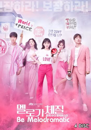 Be Melodramatic สามสิบทั้งที ขอมีรักดีๆได้ไหม ( EP.1-16 END )