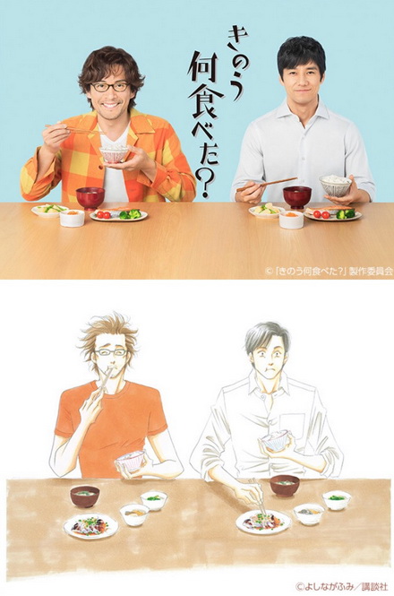 Kinou Nani Tabeta เมื่อวานกินอะไร ( 12 ตอนจบ )