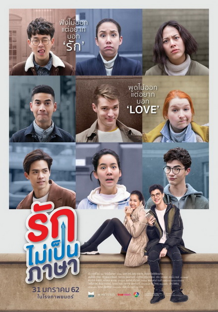 London Sweeties รักไม่เป็นภาษา