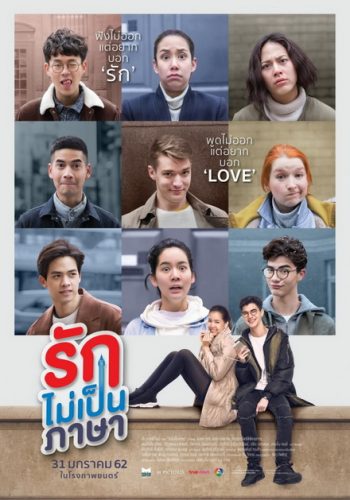 London Sweeties รักไม่เป็นภาษา