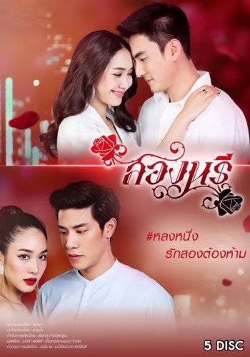 สองนรี ( ตอนที่ 1-15 จบ )