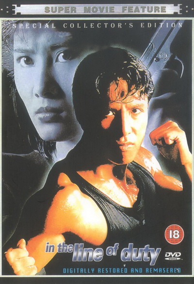 In The Line Of Duty 4 (1989) เชือด เชือด เชือด