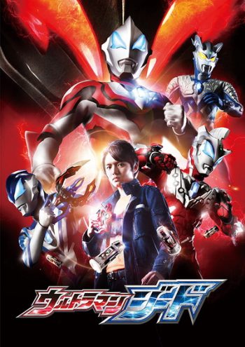Ultraman Geed (2017) อุลตร้าแมน จื๊ด (1-25 จบ)