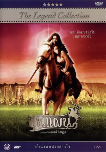 ขุนแผน ( 2002 )