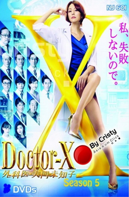 Doctor X Season 5 หมอซ่าส์พันธุ์เอ็กซ์ ปี 5